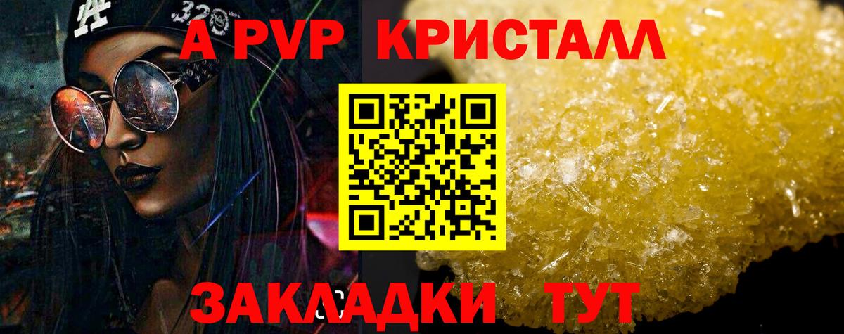 А ПВП Crystall  A PVP СК  Alpha-PVP СК  Альфа ПВП  купить наркотик  Вход с VPN  Пятигорск 