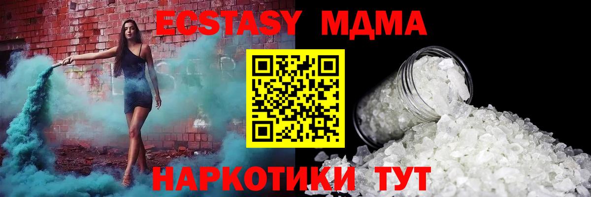 Пятигорск  MDMA VHQ  Вход с VPN  MDMA  MDMA Molly 