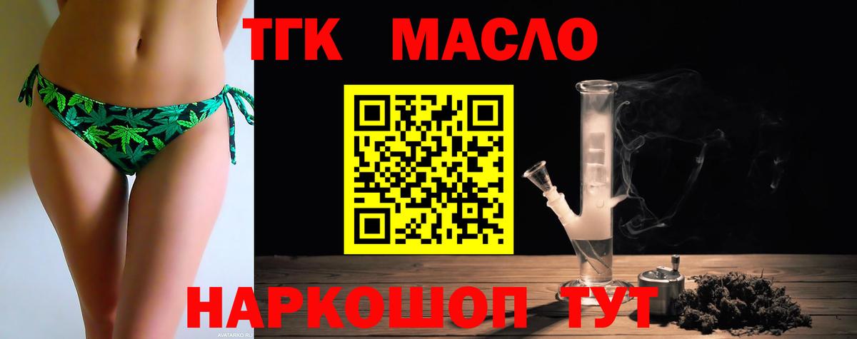 ТГК THC oil  Вход с VPN  ТГК гашишное масло  Пятигорск 